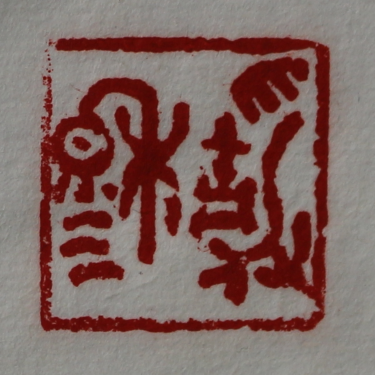 Free stone seal